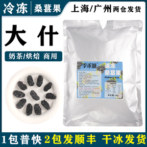 冷冻桑葚果肉酱1kg 速冻新鲜桑葚颗粒非浓缩果汁饮料原浆奶茶商用