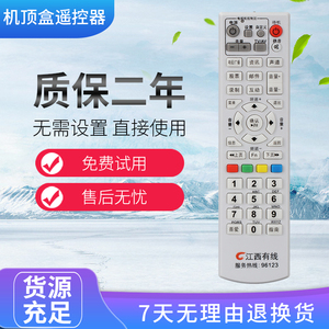适用于江西广电网络有线96123数字电视4K机顶盒遥控器