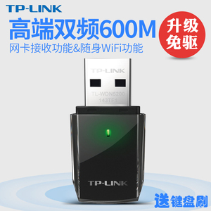 TP-LINK TL-WDN5200 双频5G免驱USB无线网卡台式机电脑笔记本650M随身wifi接收发射器模拟Ap热点WiFi分享器