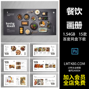 创意高端时尚大气简约酒店餐厅餐饮画册菜单菜谱PSD设计素材模板