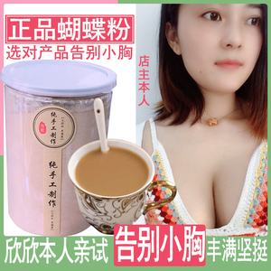 胸部紧实丰胸乳霜蝴蝶粉加强版改善产后下垂干瘪乳房丰满胸部护理