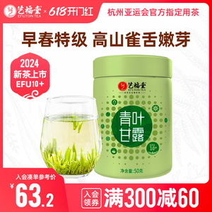 2024年新茶上市艺福堂茶叶明前特级青叶甘露竹叶形雀舌茶绿茶50g