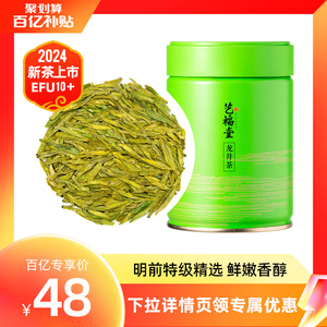 2024新茶上市艺福堂茶叶明前特级龙井茶绿茶春茶官方旗舰店50g