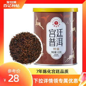 艺福堂茶叶宫廷普洱熟茶散茶特级正宗云南熟普洱茶金芽圆扁罐125g