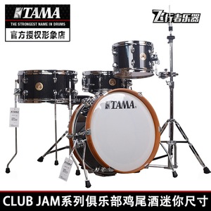 【飞行者乐器】TAMA CLUB-JAM MINI系列便携式架子鼓可扩展多组