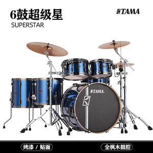 【飞行者乐器】TAMA 超级星6鼓枫木架子鼓 MK62HZBNS 专业演奏