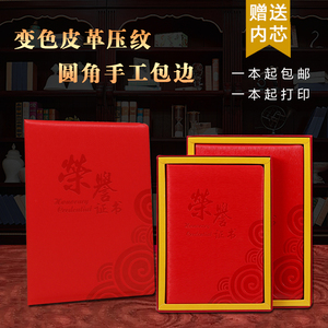 皮革荣誉证书送内芯纸表彰优秀主管部门获奖先进员工个人单位定制