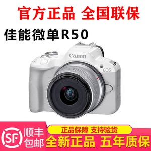 佳能 EOS R50套机18-45mm 镜头 入门级高清数码微单相机R50 R10