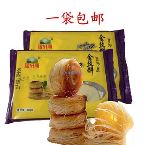 包邮 稼轩康金丝饼300g豆沙馅千丝饼传统糕点每袋10个半成品冻品