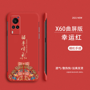 适用于vivo X60曲屏版手机壳手机套vivoX60pro保护壳无边框x50超薄磨砂x30国潮防摔镜头全包x23男女21硬壳x20