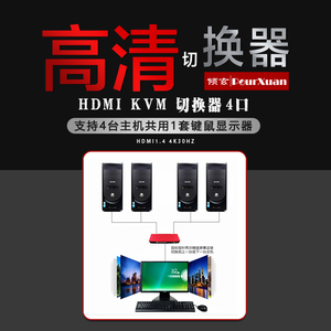 hdmi切屏器kvm USB切换器4口自动4进1出投影仪4K显示器电脑切频器