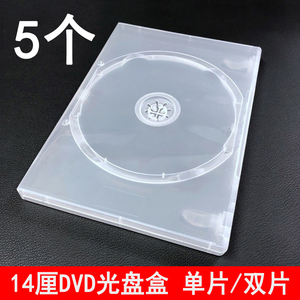 塑料光盘盒CD盒DVD透明光碟盒双片装3片4片装盒子单片装14厘碟壳