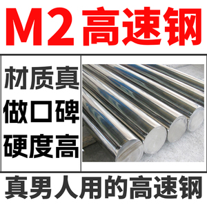 M2高速钢 60-64HRC热处理淬火 M35圆棒规格全 HSS冲子料 M42圆钢