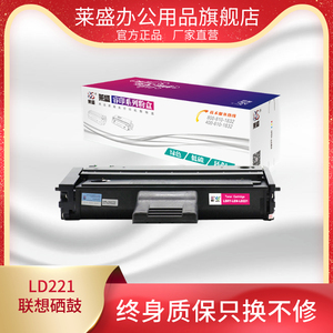莱盛 LD221粉盒适用LENOVO LJS2201 M2251 F2271H联想激光打印机黑色硒鼓打印机鼓厂家直销