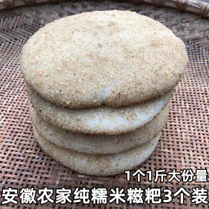 糍粑安徽省特产六安霍山农家手工纯糯米粑粑年糕糕点传统红糖糍粑