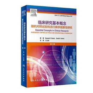 正版 临床研究基本概念 随机对照试验和流行病学观察性研究 第2版 王吉耀 柳叶刀评估医学文献书籍 人民卫生出版社9787117300865