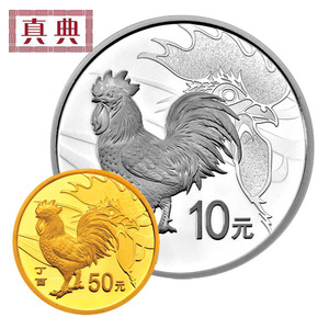 中国金币2017年鸡年本色金银币纪念币银币 金银币