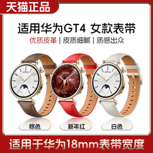 【顺丰可选】适用华为Watch gt4表带真皮运动手表新款女士时尚简约官方同款硅胶高级满天星钢带18mm非原装