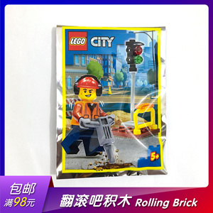 乐高LEGO 拼包 212110 正品 原封 城市道路 施工人 场景补充