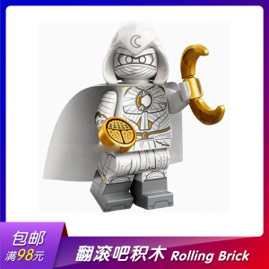 乐高LEGO 抽抽乐 人仔 超英 71039 月光骑士 2# 全新全配积木玩具