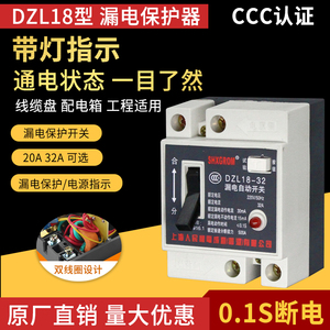 上海人民DZL18-32/20A漏电保护开关2P 手提箱线缆盘漏保220V带灯