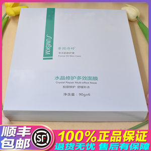 赛因诗婷水晶修护多效面膜 胶原蛋白冷果冻敷冰凝膜胶 官网旗舰