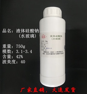 水玻璃 液体硅酸钠 泡花碱 优质高透明硅酸钠 750g/瓶 试剂 北京