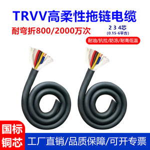 TRVV高柔性拖链电缆线 2 3 4芯耐油耐腐蚀耐弯折坦克链机械电源线