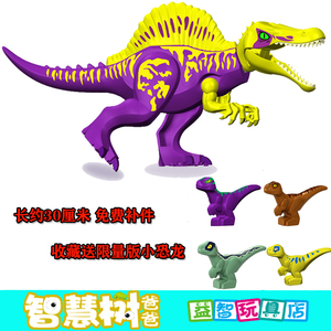 兼容乐高侏罗纪恐龙积木巨型棘背龙霸王龙脊龙暴王龙甲龙拼装玩具