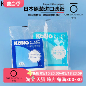 日本KONO手冲咖啡滤纸名门V60V45度锥形滴漏式过滤纸HARIO/MOLA