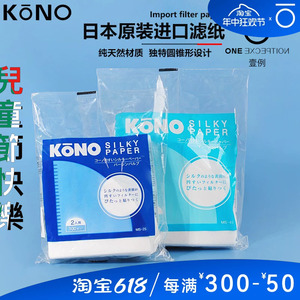 日本KONO手冲咖啡滤纸名门V60V45度锥形滴漏式过滤纸HARIO/MOLA