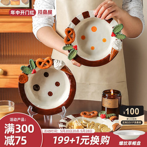 川岛屋手绘浮雕甜品盘子高级感陶瓷餐盘礼盒可爱早餐沙拉盘水果盘