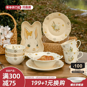 川岛屋可爱餐具陶瓷碗家用2024新款特别好看的盘子饭碗汤碗碟套装