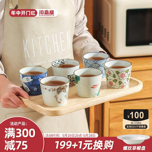 川岛屋日式小茶杯陶瓷杯子水杯喝茶杯口杯单个品茗杯功夫茶杯套装