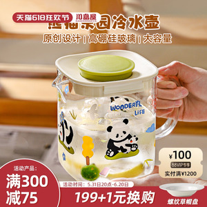 川岛屋原创熊猫冷水壶玻璃耐高温家用冷泡茶壶凉水壶凉水杯子套装