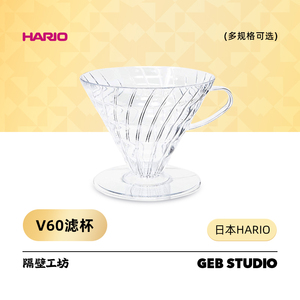 HARIO 手冲咖啡滤杯V60 多色日本原装进口经典树脂手冲咖啡壶套装