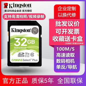 金士顿高速SD卡32g 数码相机单反内存卡 导航存储卡尼康佳能微单