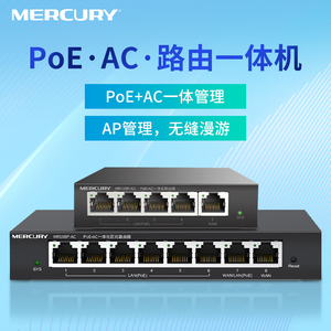 【一体机】水星PoE·AC·路由器 5口8口百兆千兆无线wifi控制器 内置AC管理AP 标准poe供电网络交换机分线器