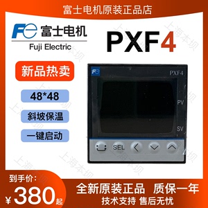 全新富士温控表PXF4控温精准PXR7斜坡保温功能一键启动