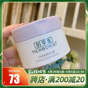 佰草集净彻新颜卸妆膏95g 卸彩妆唇妆眼部 黑头 清洁温和 正品