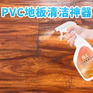 PVC地板清洁剂强力去污除垢翻新复合强化实木地板缝隙清洗剂家用