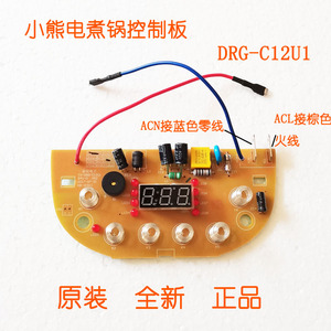 小熊多用途电热锅配件DRG-C12U1显示板 控制灯电水壶电路板包邮