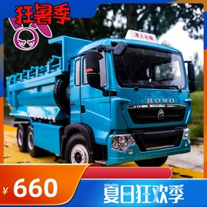 原厂1:24 中国重汽 汕德卡C6G 豪沃T5G 渣土运输自卸卡车合金模型