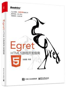 正版二手Egret—HTML5游戏开发指南张鑫磊电子工业9787121281938