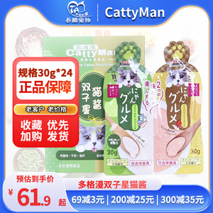 日本多格漫双子星猫酱30g*24包猫零食湿粮包猫罐头成幼猫全阶零食