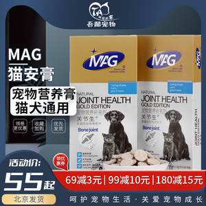 MAG猫安膏十种鱼化毛膏高能营养膏调理肠胃羊奶粉关节生益生菌