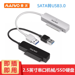 SATA转USB3.0易驱线硬盘转换器连接转接线2.5英寸笔记本电脑外置