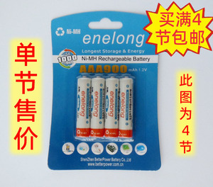 正品倍特力enelong 爱老公 7号七号AAA充电电池900mah 低自放电池