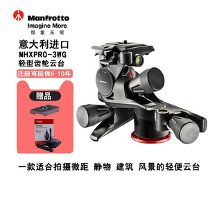 曼富图 manfrotto MHXPRO-3WG 单反相机三脚架轻型齿轮三维云台