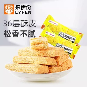 来伊份亚米咸蛋黄酥饼500g台湾传统零食品粗粮方块酥饼干来一份